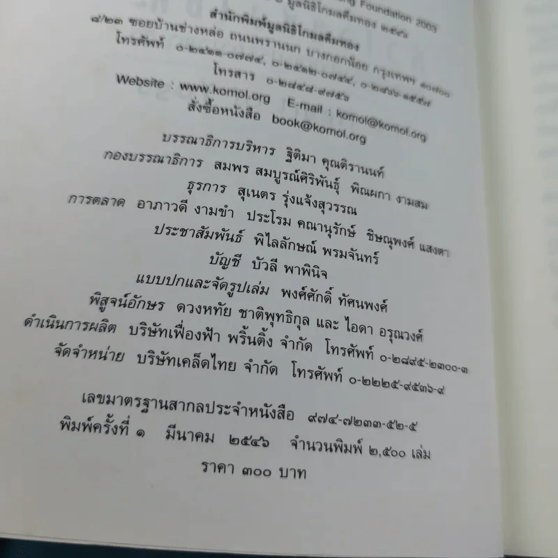 หัวใจแห่งโยคะ ค้นหาท่วงท่าและมรรคาเฉพาะตัว รูปที่ 8