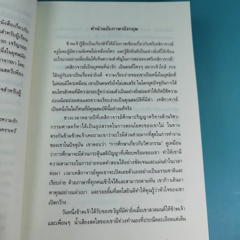 หัวใจแห่งโยคะ ค้นหาท่วงท่าและมรรคาเฉพาะตัว รูปที่ 9