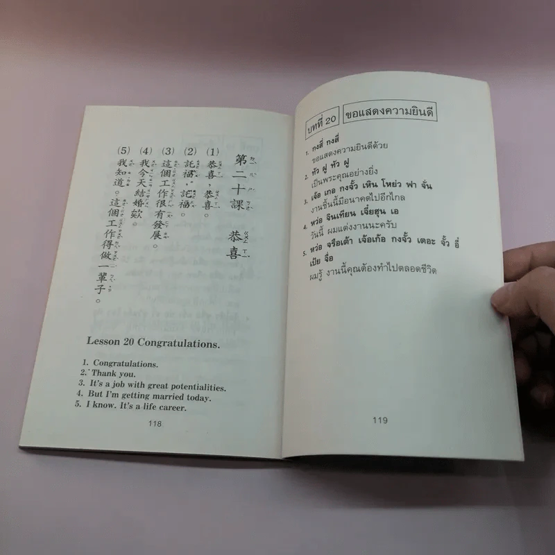 สนทนาภาษาจีน (สามภาษา) ชุดที่ 2 - เกาเฟย-อร ตระกูลสูง รูปที่ 12