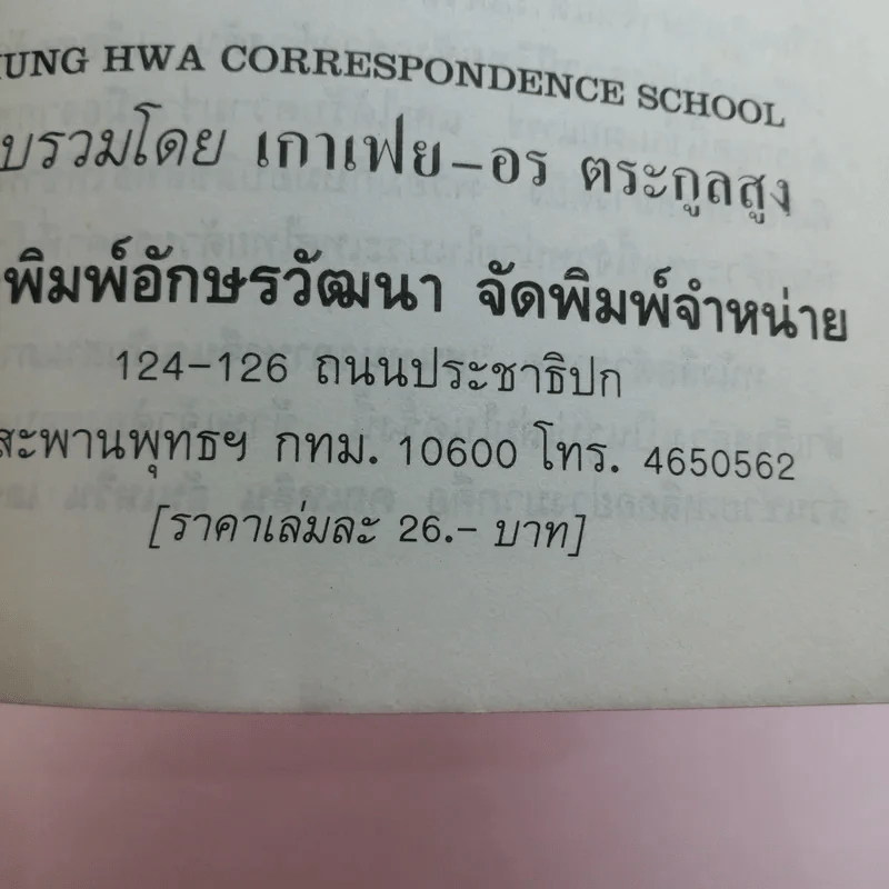 สนทนาภาษาจีน (สามภาษา) ชุดที่ 2 - เกาเฟย-อร ตระกูลสูง รูปที่ 14