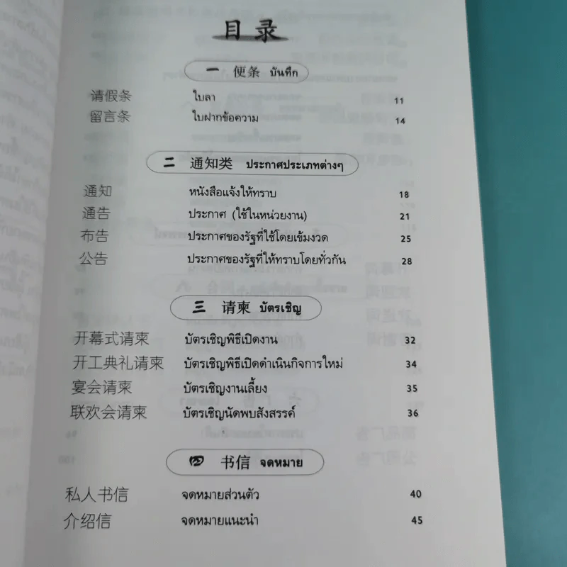 คู่มือการเขียนจดหมายธุรกิจภาษาจีน - การุณย์ หลี่ รูปที่ 11