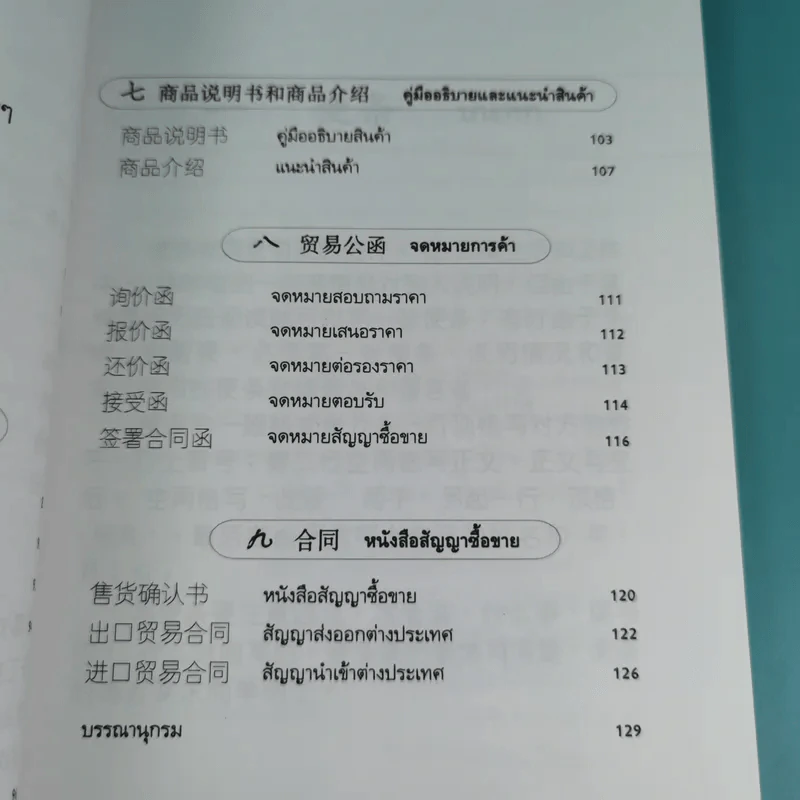 คู่มือการเขียนจดหมายธุรกิจภาษาจีน - การุณย์ หลี่ รูปที่ 13