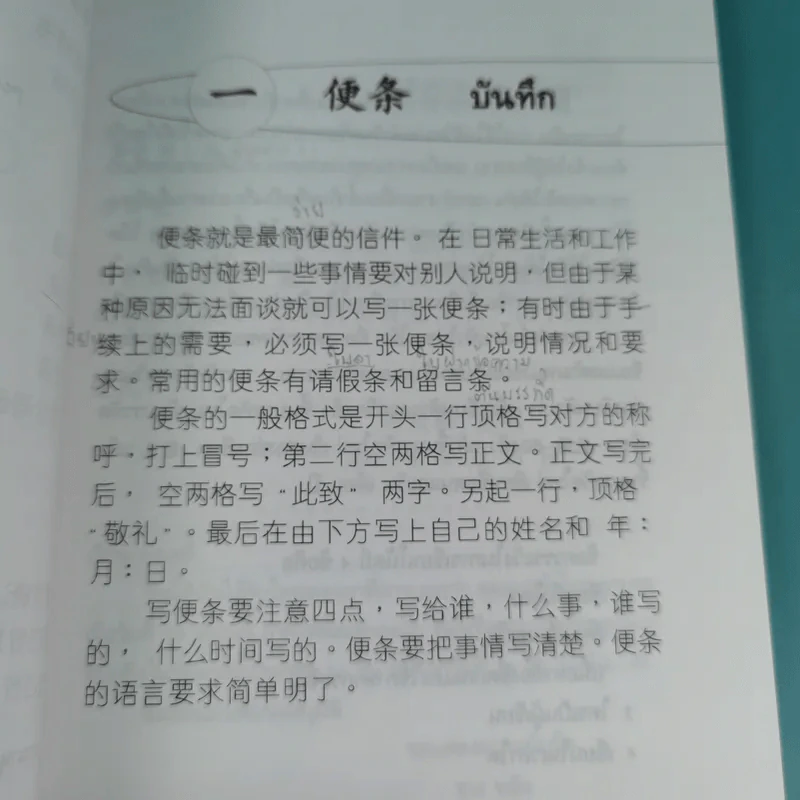 คู่มือการเขียนจดหมายธุรกิจภาษาจีน - การุณย์ หลี่ รูปที่ 14