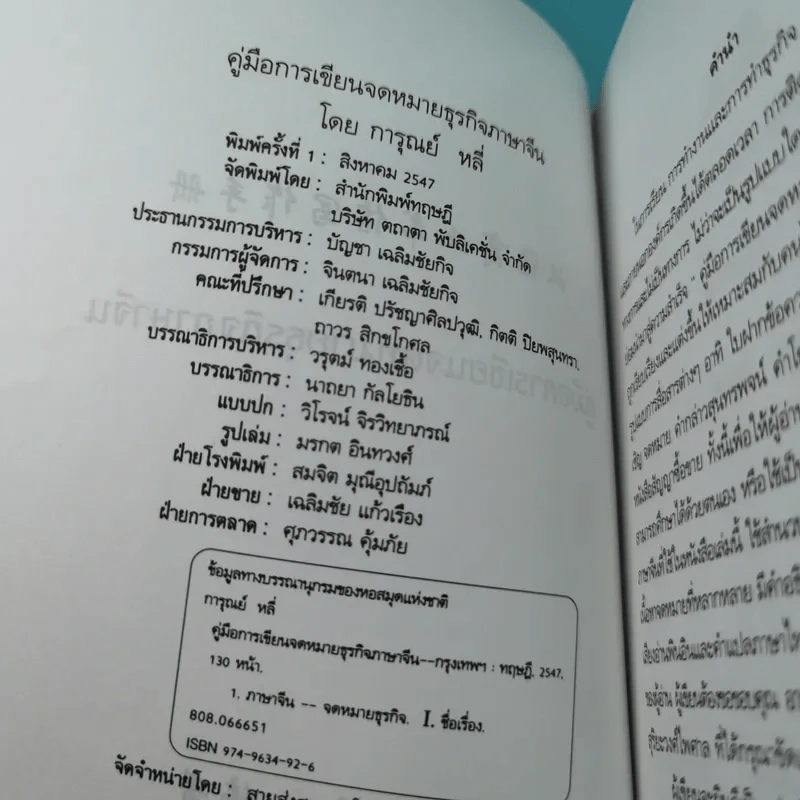 คู่มือการเขียนจดหมายธุรกิจภาษาจีน - การุณย์ หลี่ รูปที่ 9