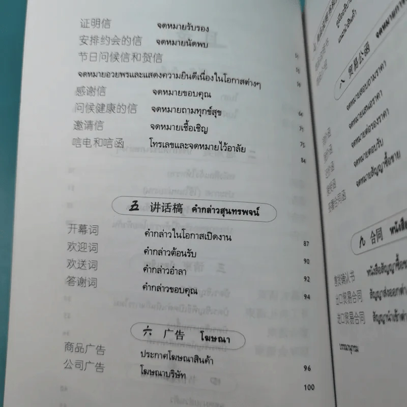 คู่มือการเขียนจดหมายธุรกิจภาษาจีน - การุณย์ หลี่ รูปที่ 12