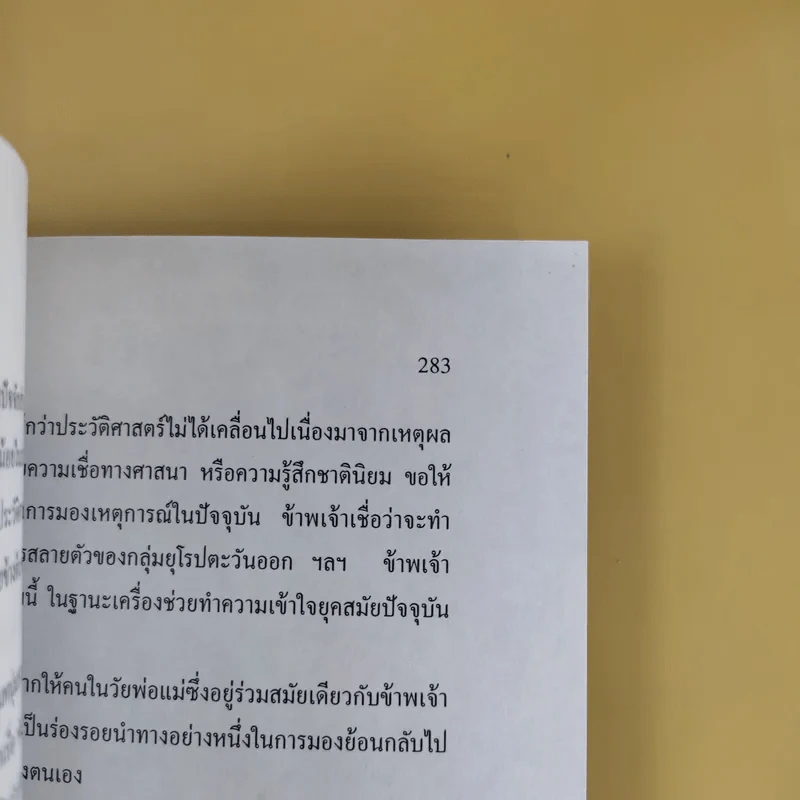 ญี่ปุ่นสมัยโชวะ ประวัติศาสตร์บอกเล่าจากพ่อสู่ลูก - โฮะซะกะ มะซะยะซุ รูปที่ 15