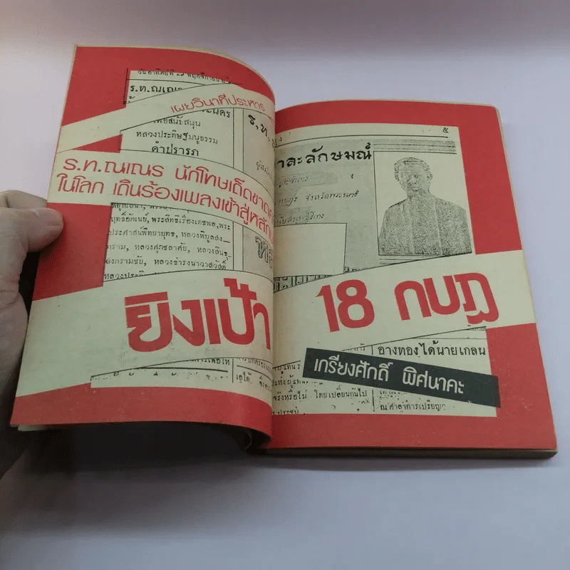 ยิงเป้า 18 กบฎ - เกียงศักดิ์ พิศนาคะ รูปที่ 11