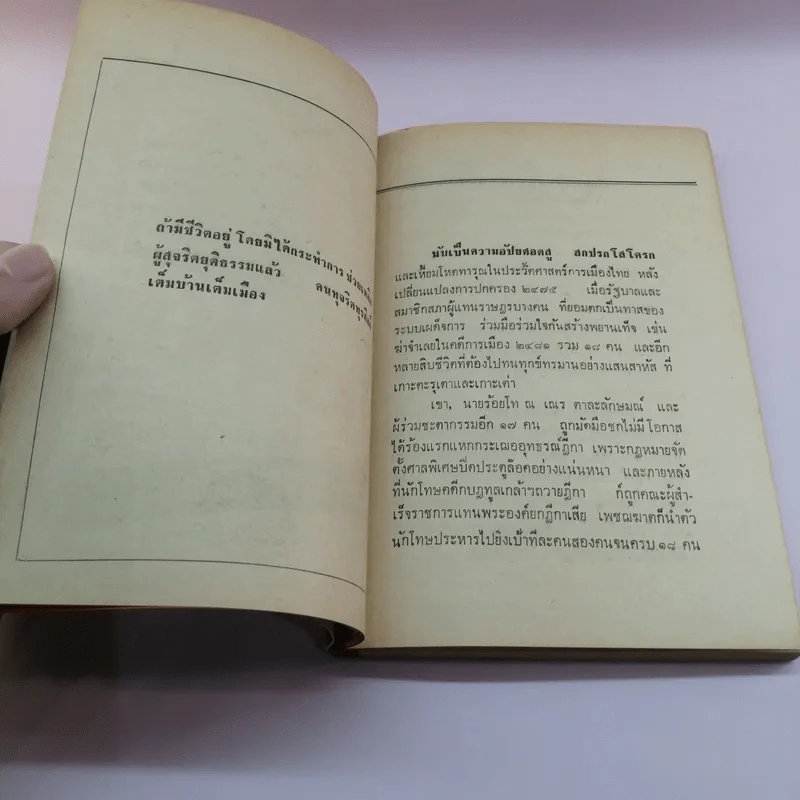 ยิงเป้า 18 กบฎ - เกียงศักดิ์ พิศนาคะ รูปที่ 12