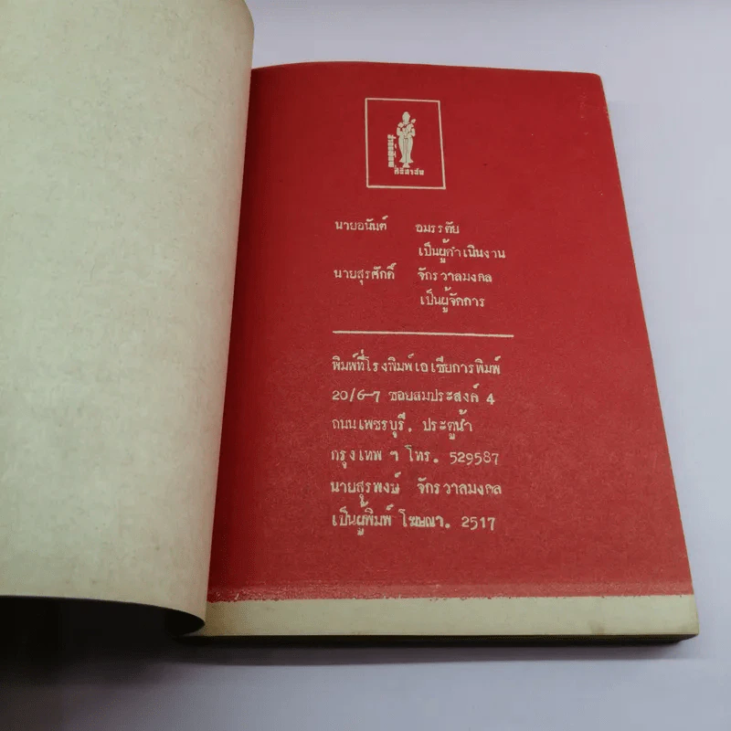 ยิงเป้า 18 กบฎ - เกียงศักดิ์ พิศนาคะ รูปที่ 6