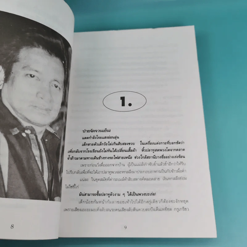 กว่าจะเป็นเจ้าพ่อ ชัช เตาปูน - เชษฐ์ ชัชวาล รูปที่ 12