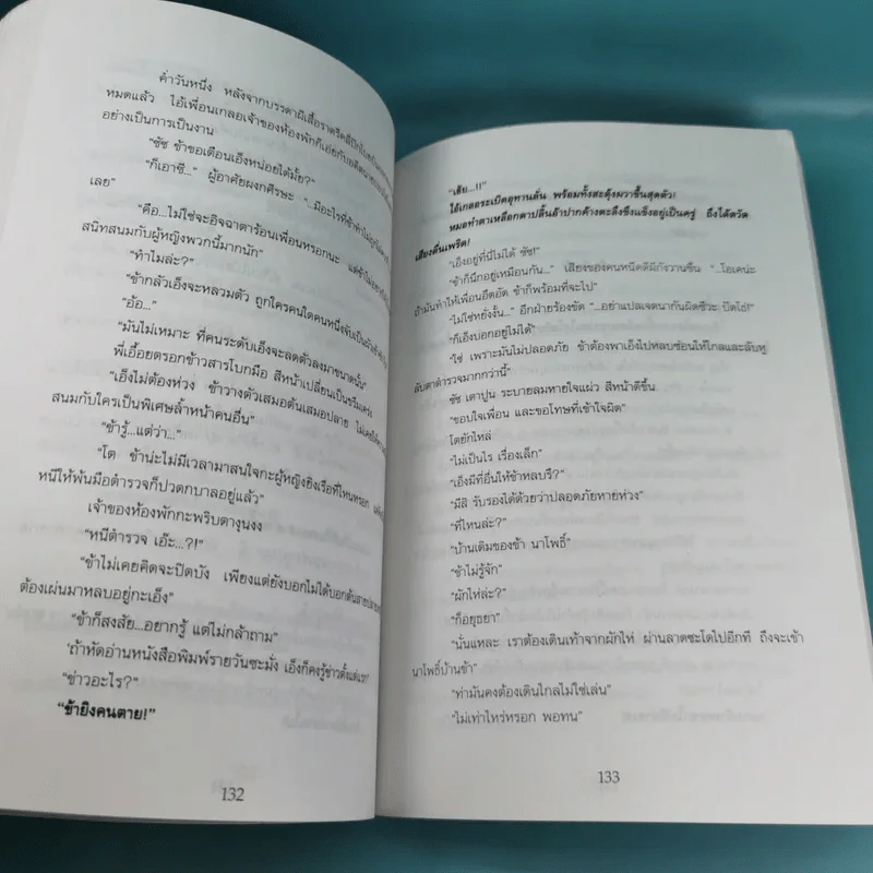 กว่าจะเป็นเจ้าพ่อ ชัช เตาปูน - เชษฐ์ ชัชวาล รูปที่ 13