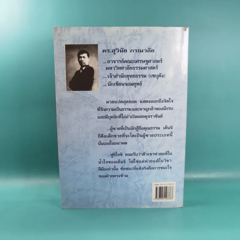มังกรจักรวาล ภาคเยาวชน ยุวมังกร - ดร.สุวินัย ภรณวลัย รูปที่ 2