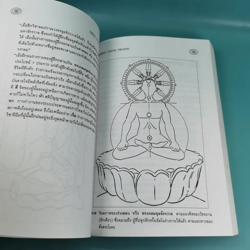 มังกรจักรวาล ภาคเยาวชน ยุวมังกร - ดร.สุวินัย ภรณวลัย รูปที่ 11