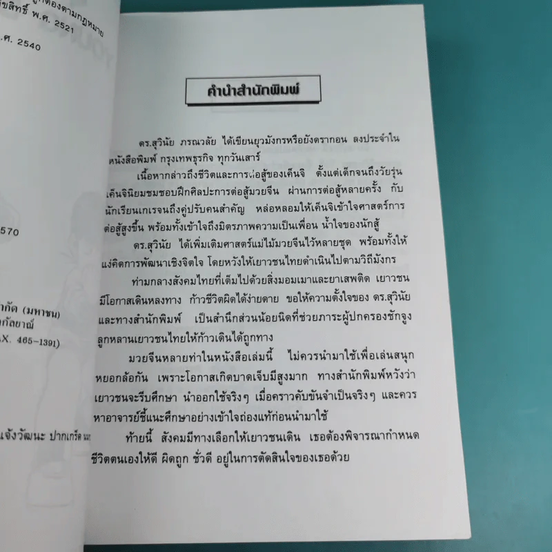 มังกรจักรวาล ภาคเยาวชน ยุวมังกร - ดร.สุวินัย ภรณวลัย รูปที่ 8