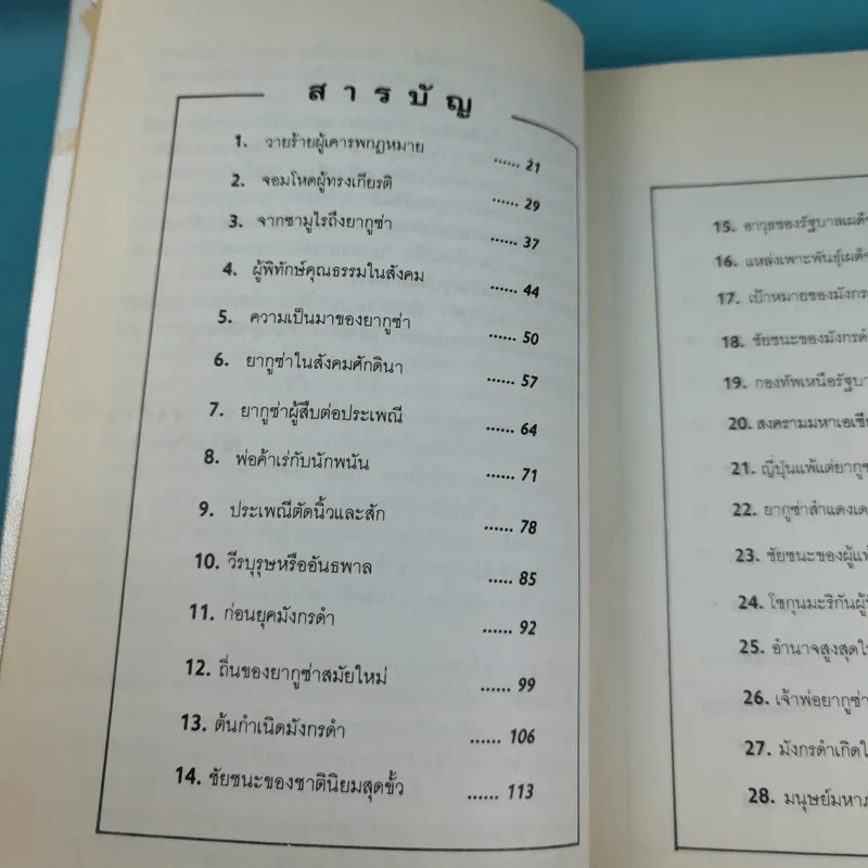 การเมืองทมิฬ ตอน อาณาจักรยากูซ่า - ทวีป วรดิลก รูปที่ 9