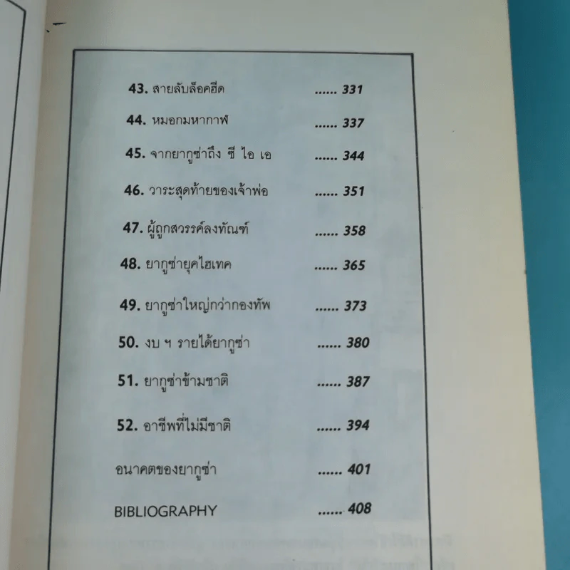 การเมืองทมิฬ ตอน อาณาจักรยากูซ่า - ทวีป วรดิลก รูปที่ 12
