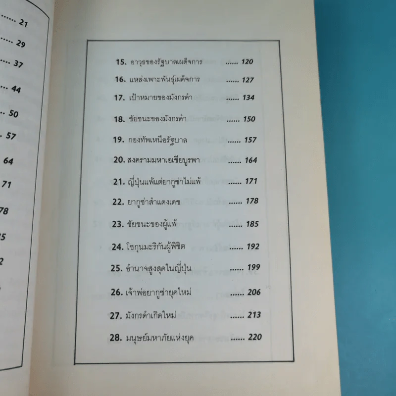 การเมืองทมิฬ ตอน อาณาจักรยากูซ่า - ทวีป วรดิลก รูปที่ 10