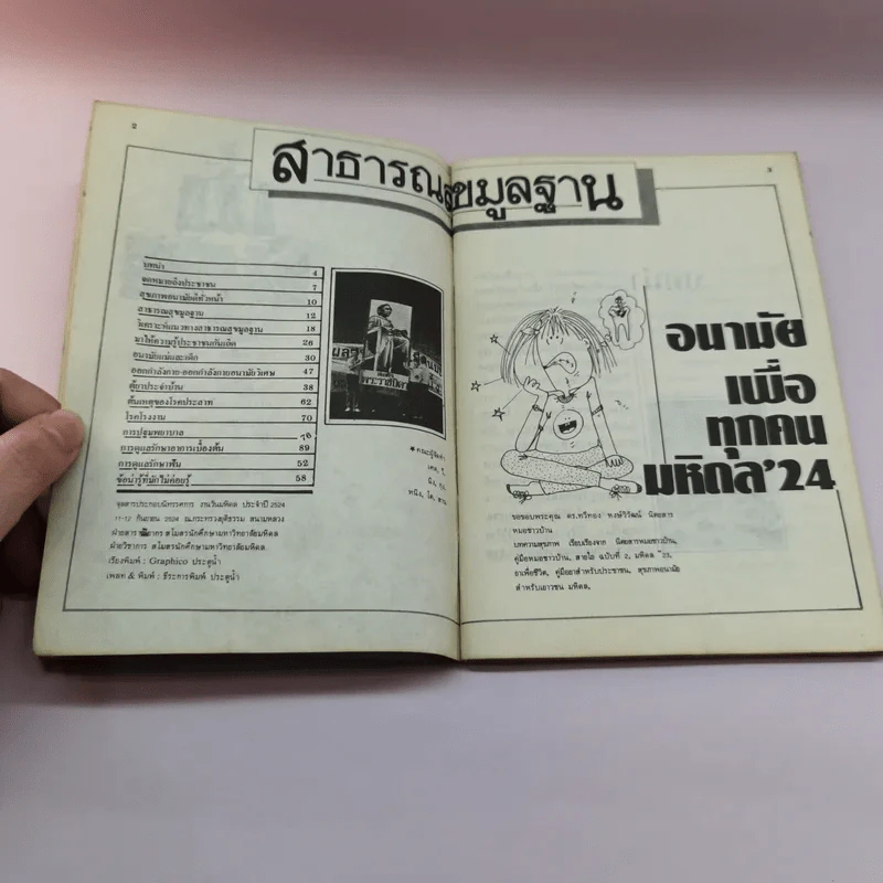 มหิดล'24 อนามัยเพื่อทุกคน รูปที่ 7