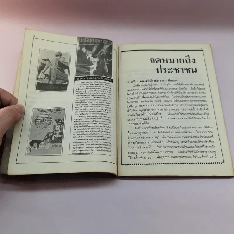 มหิดล'24 อนามัยเพื่อทุกคน รูปที่ 9