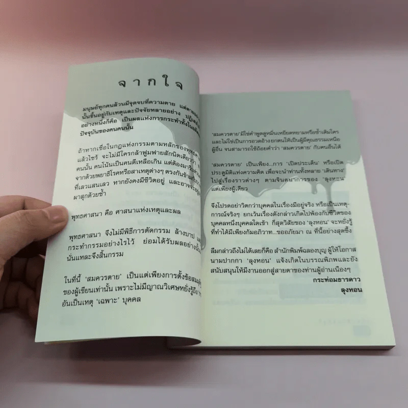 สมควรตาย - ลุงหอน รูปที่ 11