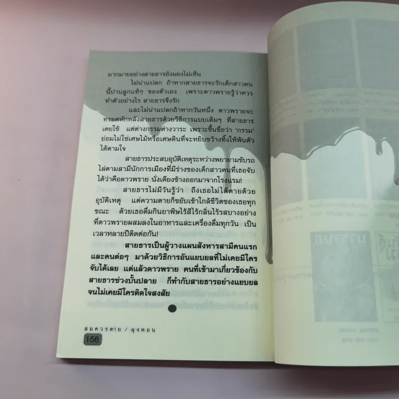 สมควรตาย - ลุงหอน รูปที่ 14