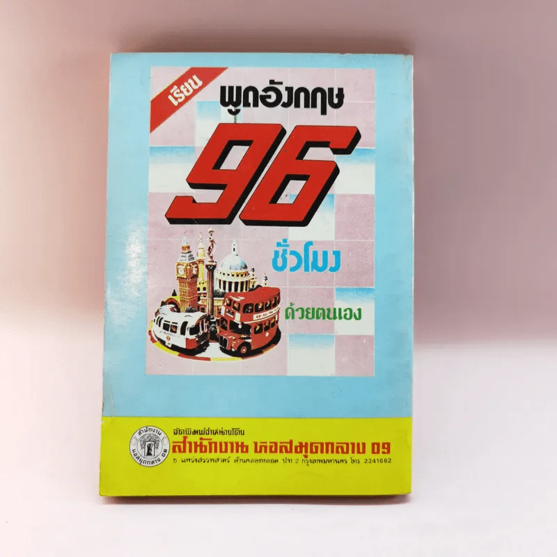 พูดอังกฤษประจำวัน - แฟรงค์ รูปที่ 13