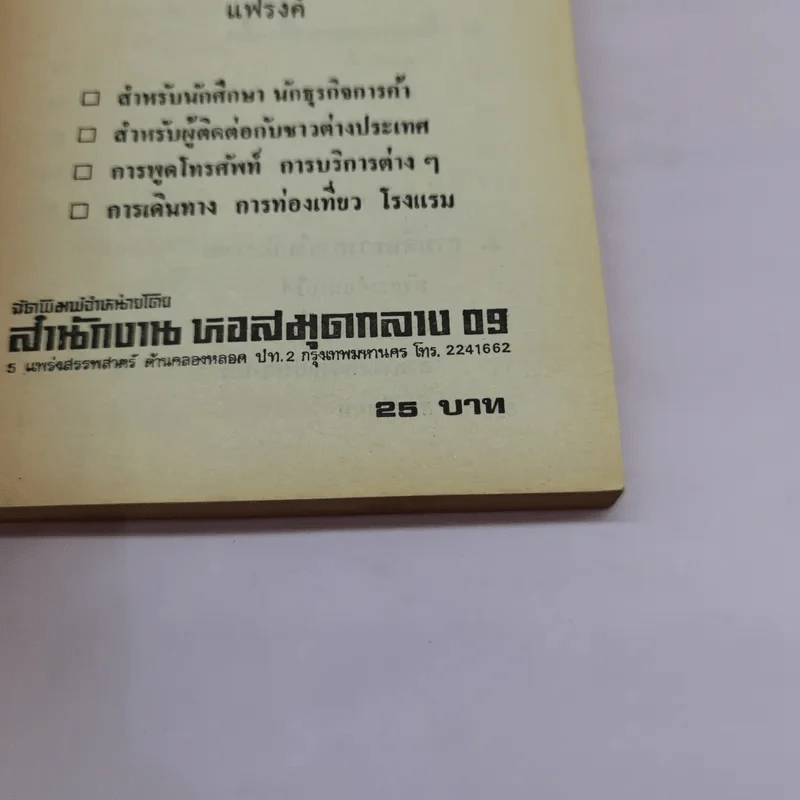พูดอังกฤษประจำวัน - แฟรงค์ รูปที่ 14
