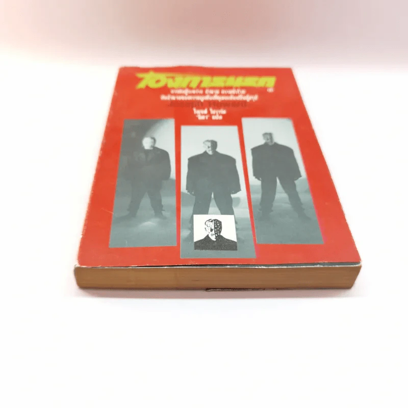 เดเมียน โองการนรก เล่ม 2 - Joseph Howard รูปที่ 7