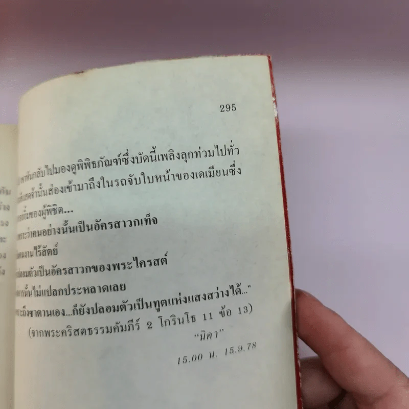 เดเมียน โองการนรก เล่ม 2 - Joseph Howard รูปที่ 16