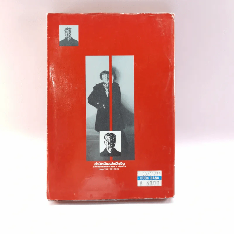 เดเมียน โองการนรก เล่ม 2 - Joseph Howard รูปที่ 17