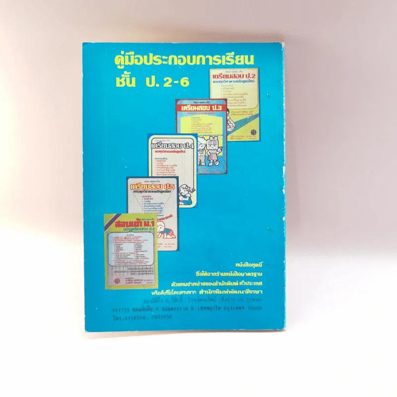 ศัพท์ภาษาอังกฤษ ป.5-6 - ทณุ เตียวรัตนกุล รูปที่ 11