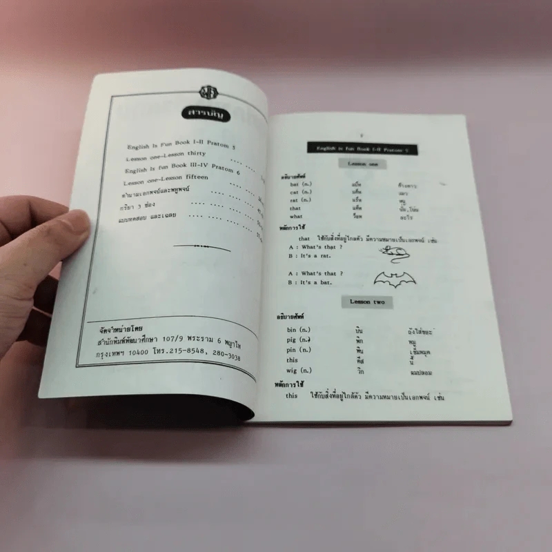 ศัพท์ภาษาอังกฤษ ป.5-6 - ทณุ เตียวรัตนกุล รูปที่ 7