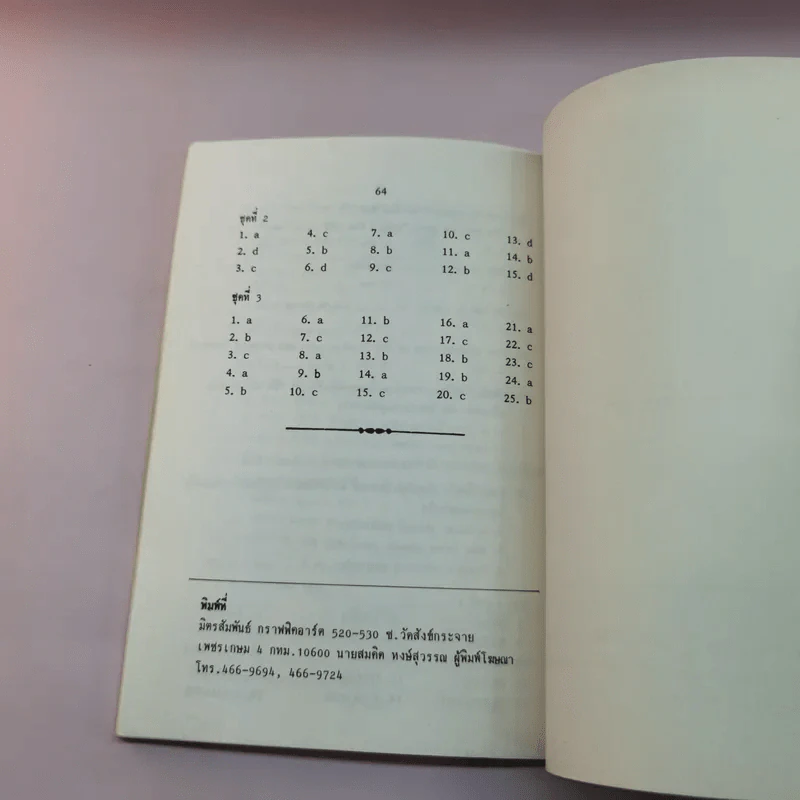 ศัพท์ภาษาอังกฤษ ป.5-6 - ทณุ เตียวรัตนกุล รูปที่ 10