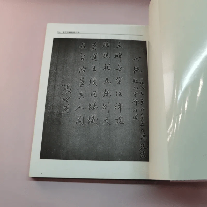 8 ประเด็นความรู้เกี่ยวกับภาษาจีนกลาง - ก่อศักดิ์ ธรรมเจริญกิจ รูปที่ 11