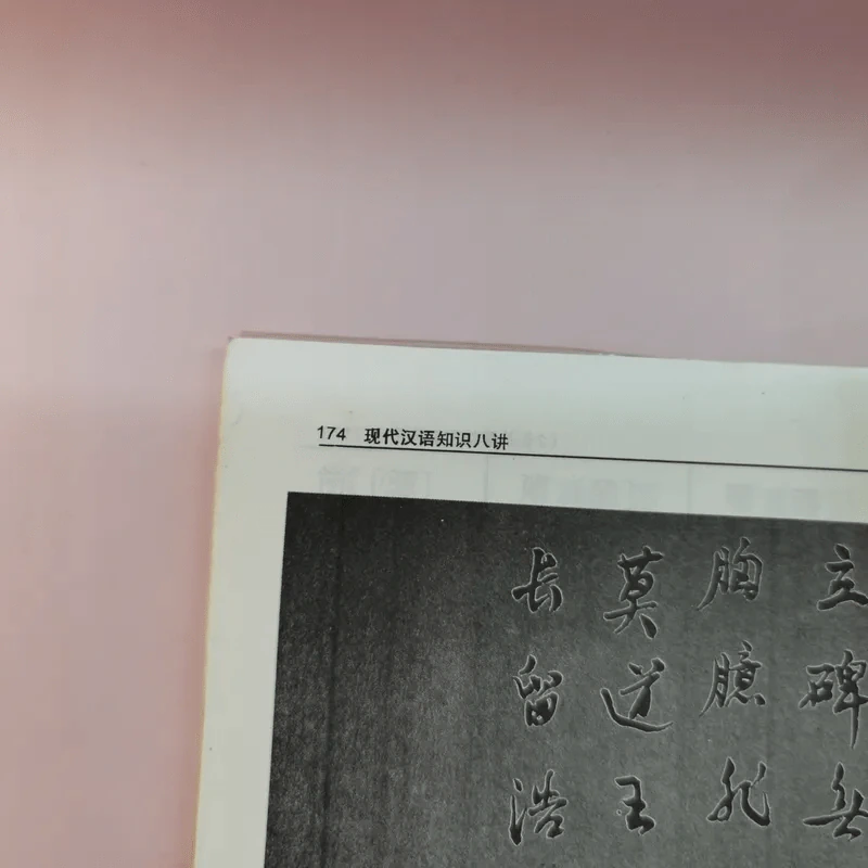 8 ประเด็นความรู้เกี่ยวกับภาษาจีนกลาง - ก่อศักดิ์ ธรรมเจริญกิจ รูปที่ 12