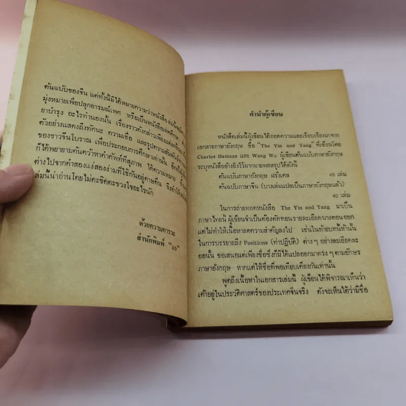 กามารมณ์ฮ่องเต้ - กุศล สุจรรยา รูปที่ 9