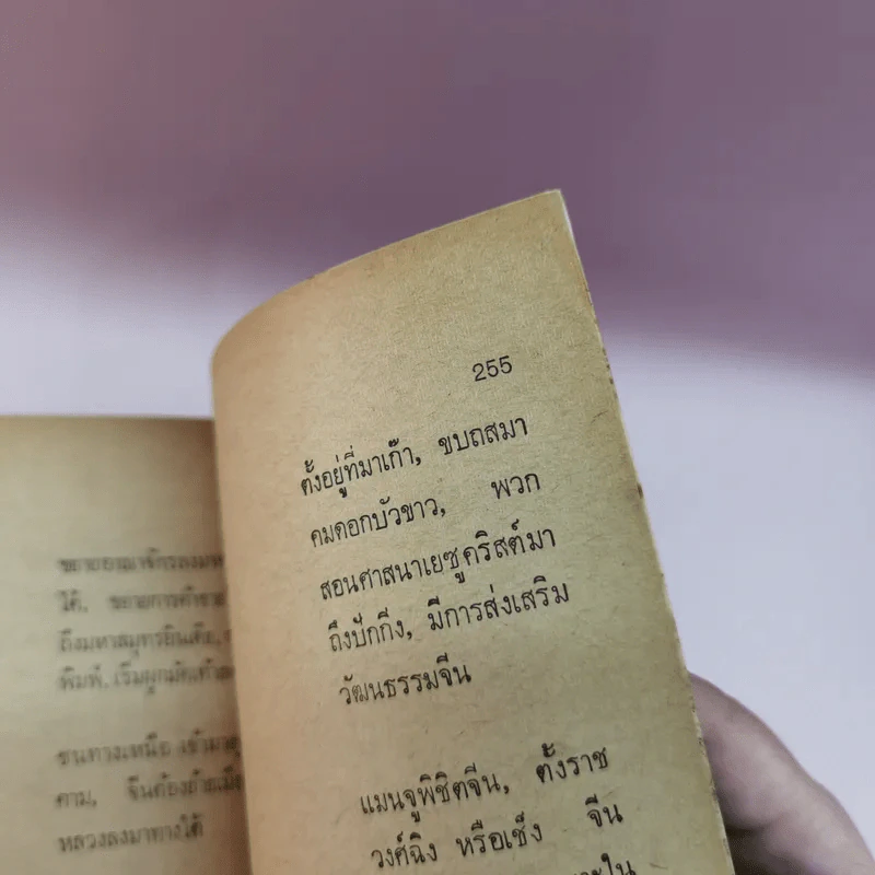 กามารมณ์ฮ่องเต้ - กุศล สุจรรยา รูปที่ 12