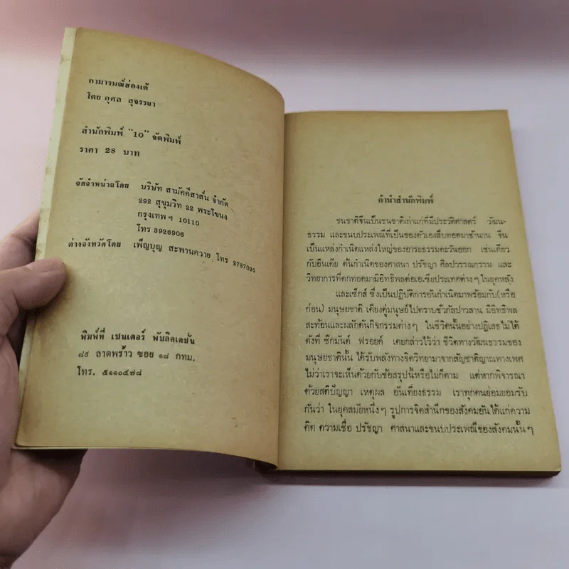 กามารมณ์ฮ่องเต้ - กุศล สุจรรยา รูปที่ 7