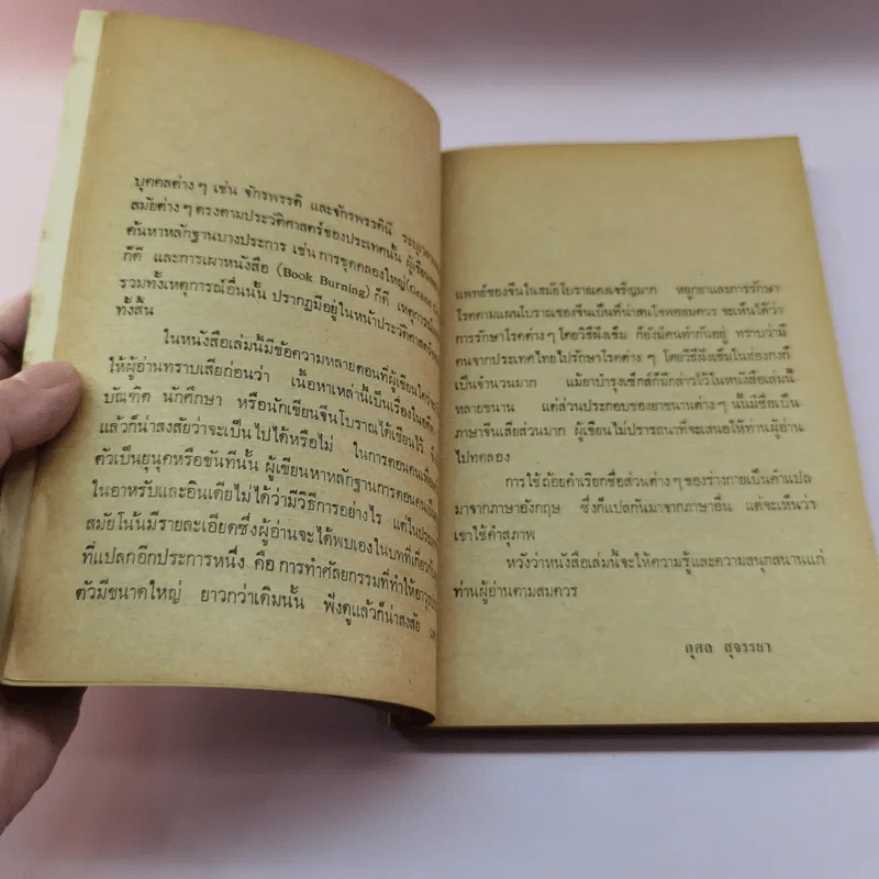กามารมณ์ฮ่องเต้ - กุศล สุจรรยา รูปที่ 10
