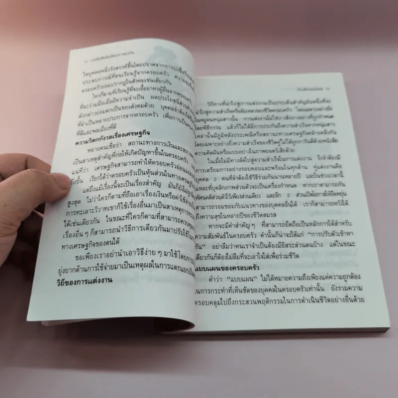 เก็บเล็กผสมน้อย - ไพรัตน์ พงศ์พาณิชย์ แปล รูปที่ 12