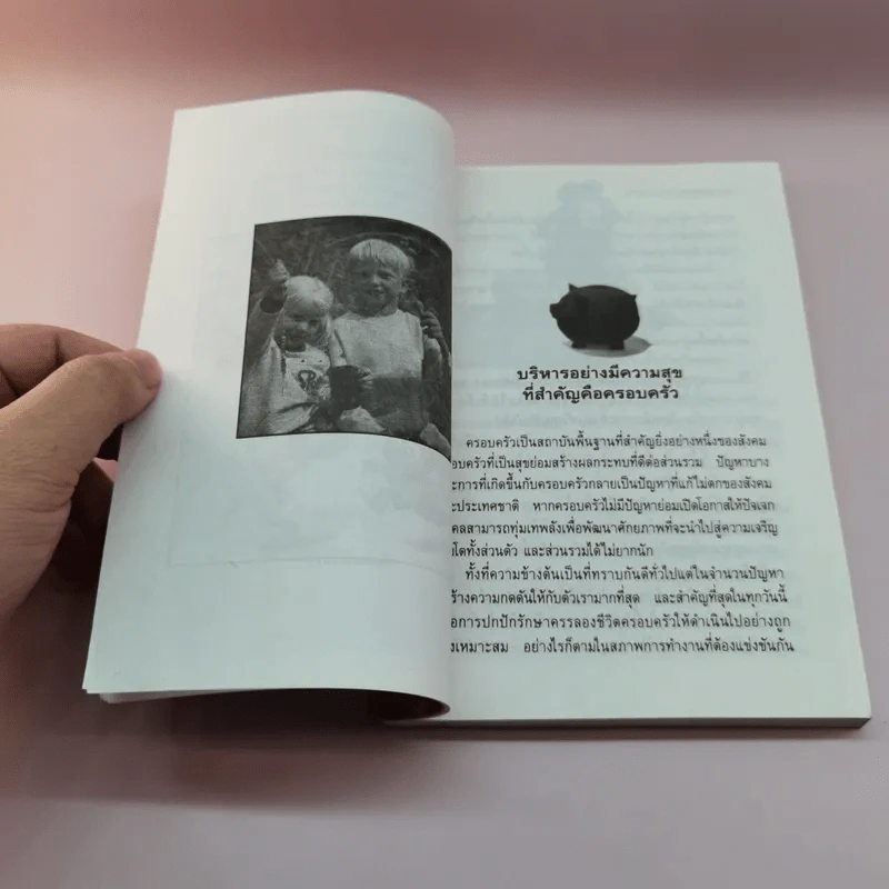 เก็บเล็กผสมน้อย - ไพรัตน์ พงศ์พาณิชย์ แปล รูปที่ 10