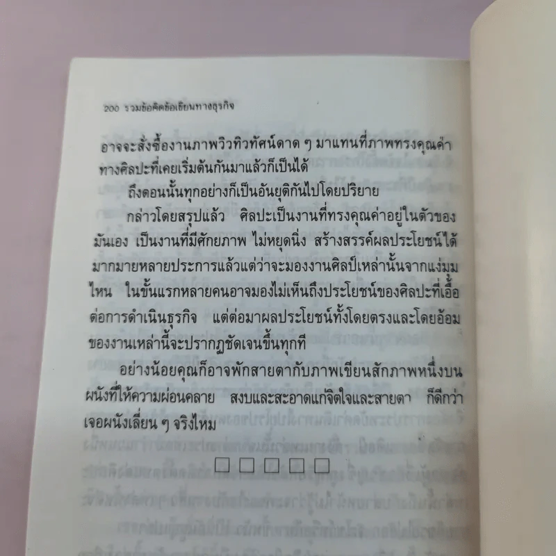 เก็บเล็กผสมน้อย - ไพรัตน์ พงศ์พาณิชย์ แปล รูปที่ 14