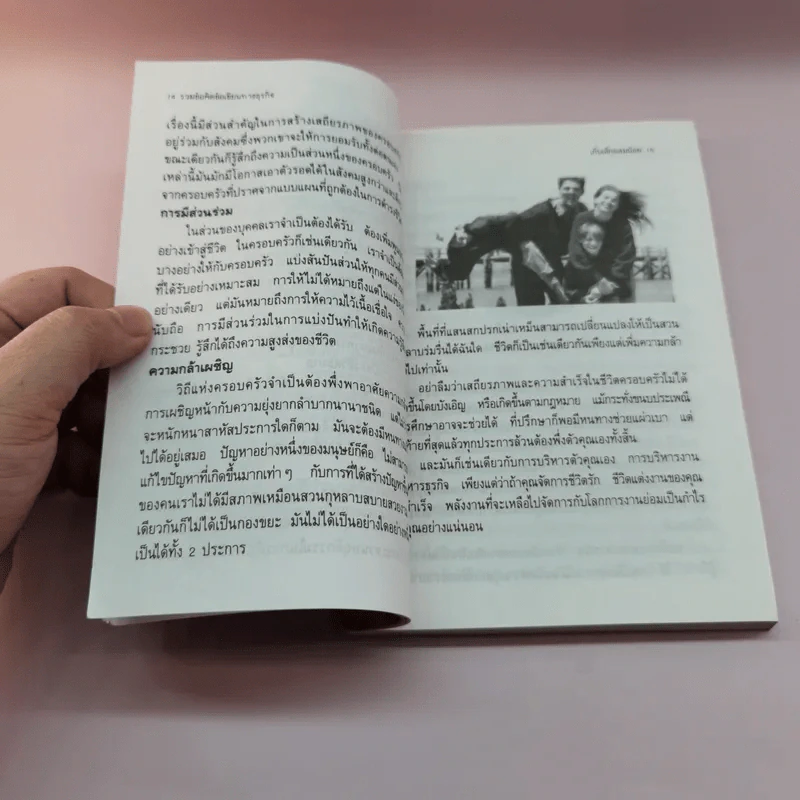 เก็บเล็กผสมน้อย - ไพรัตน์ พงศ์พาณิชย์ แปล รูปที่ 13