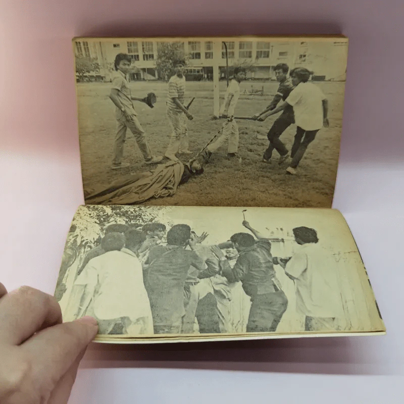 6 ตุลามิใช่วันมหาปิติ - อนันต์ อมรรตัย รูปที่ 15
