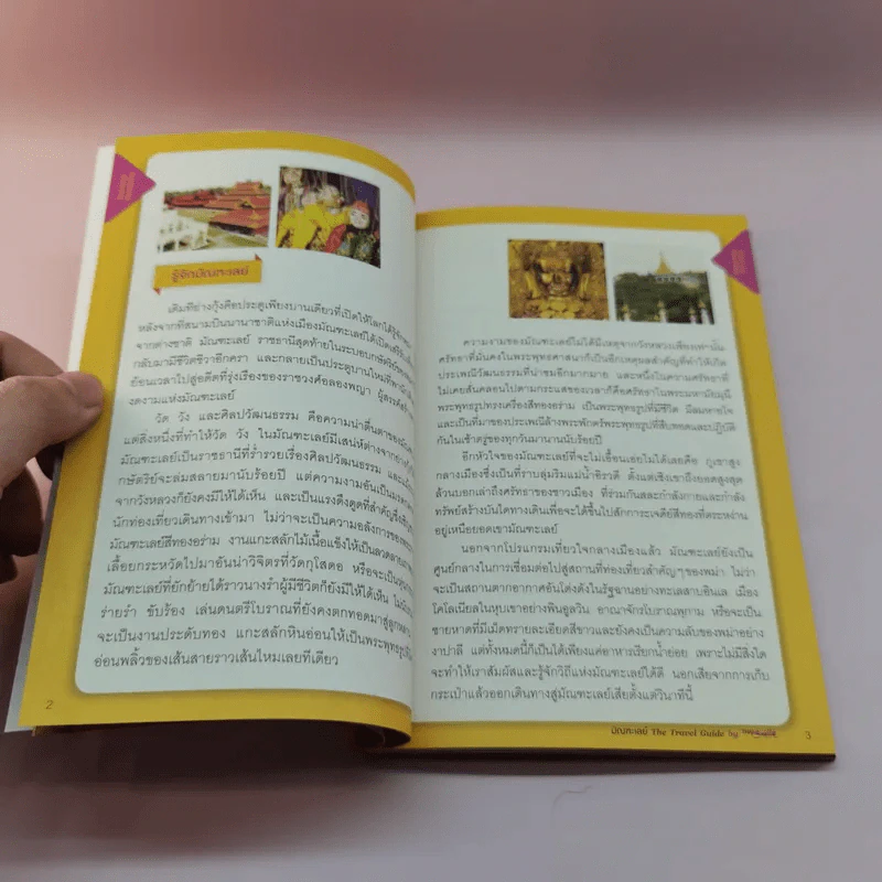 มัณฑะเลย์ The Travel Guide By Thai Smile รูปที่ 11
