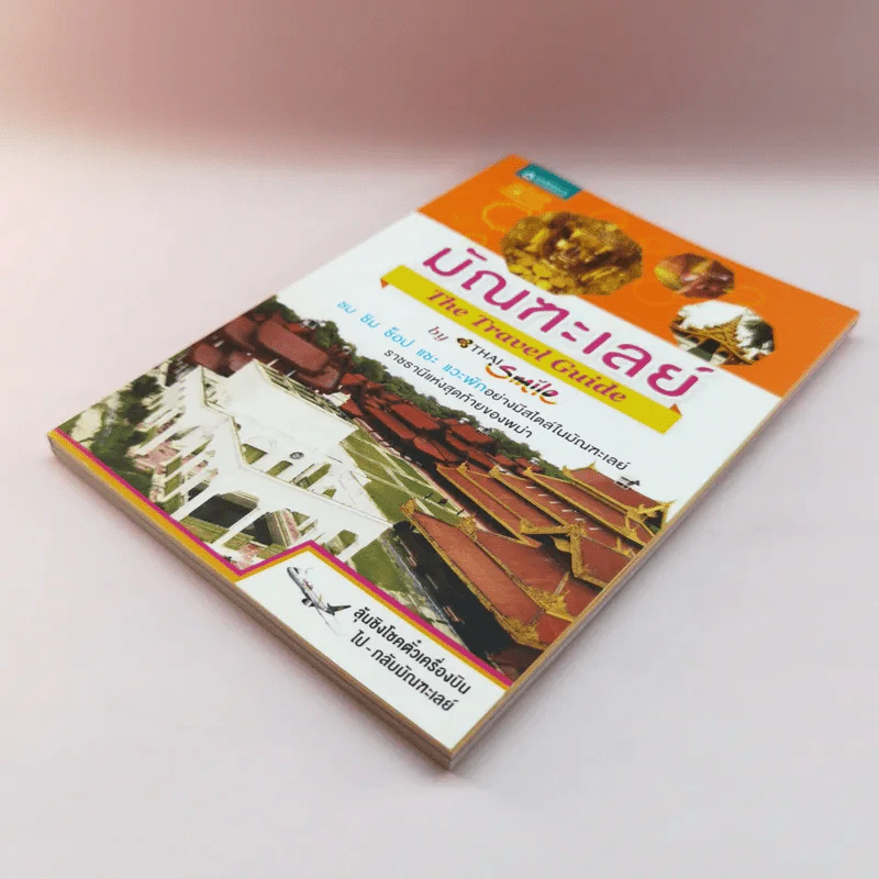 มัณฑะเลย์ The Travel Guide By Thai Smile รูปที่ 4