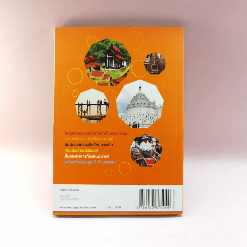 มัณฑะเลย์ The Travel Guide By Thai Smile รูปที่ 16