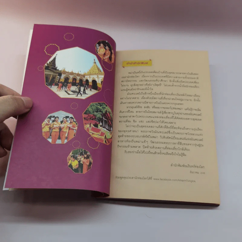 มัณฑะเลย์ The Travel Guide By Thai Smile รูปที่ 9