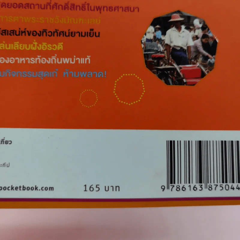 มัณฑะเลย์ The Travel Guide By Thai Smile รูปที่ 17