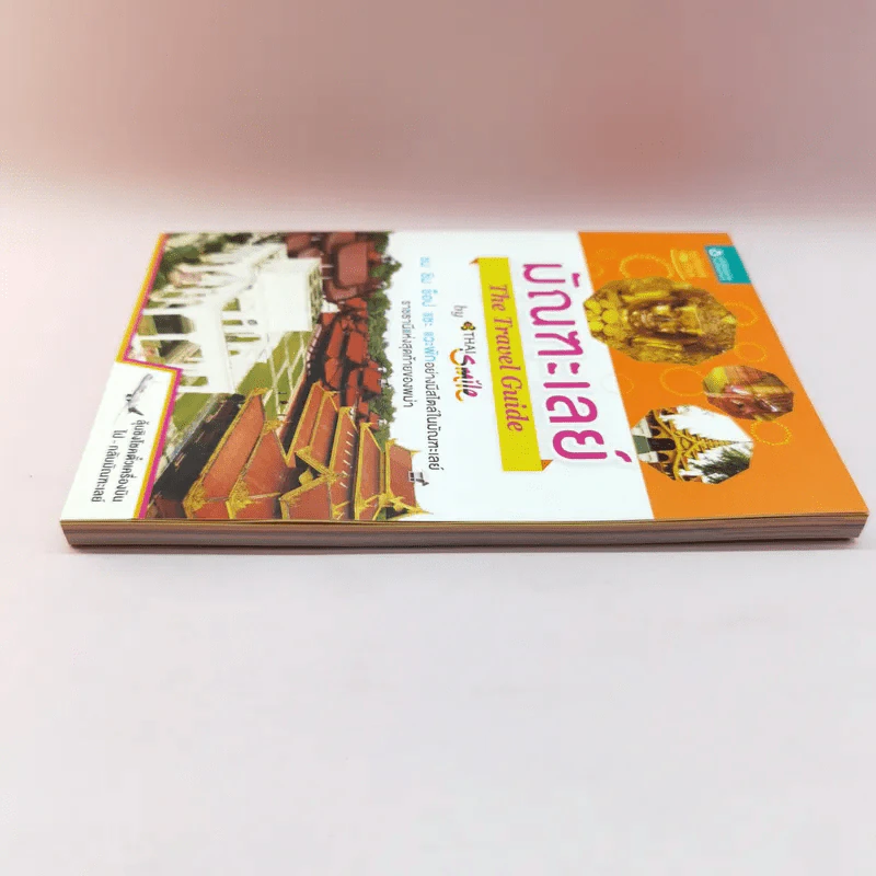 มัณฑะเลย์ The Travel Guide By Thai Smile รูปที่ 3